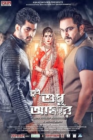 Tui Sudhu Amar (2018) Bengali Movie Download & Watch Online WEBRip 480P, 720P & 1080p