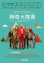 神奇队长 (2016)