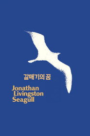 갈매기의 꿈