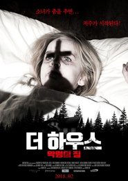 더 하우스: 악령의 집 (2016)