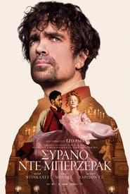 Cyrano / Συρανό Ντε Μπερζεράκ (2022) online ελληνικοί υπότιτλοι