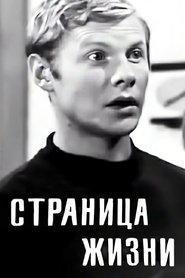 Poster Страница жизни