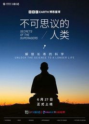 长寿的秘诀
