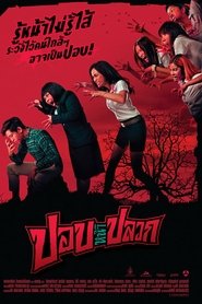 Pob-Na-Pluak (2014) ปอบหน้าปลวก