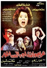 Poster Love and Revenge... With a Meat Cleaver 1992