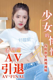 91CM-190 少女的悔悟