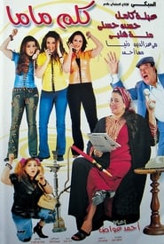 Poster كلم ماما