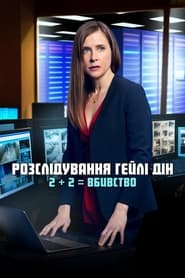 Розслідування Гейлі Дін: 2 + 2 = Вбивство / Hailey Dean Mysteries: 2 + 2 = Murder (2018) TMDB poster