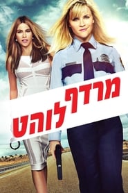 מרדף לוהט / Hot Pursuit לצפייה ישירה