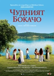 Чудният Бокачо 2015 Безплатен неограничен достъп