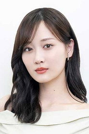 山下美月