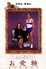 Poster The Exam 1999