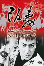 Poster 阪妻―阪東妻三郎の生涯