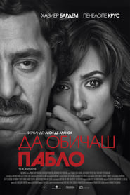 Да обичаш Пабло [Loving Pablo]