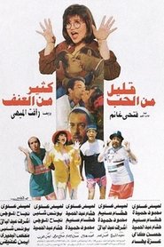 Poster Too Little Love.. Too Much Violence 1995