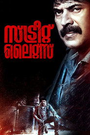 Poster സ്ട്രീറ്റ് ലൈറ്റ്