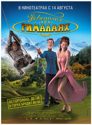 Переполох в Гималаях