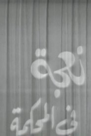 A Sheep in Court (1969)