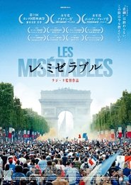 レ・ミゼラブル 映画 フルシネマうけるダビングオンラインストリーミング2019