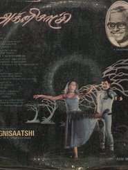 Poster Agni Sakshi 1982