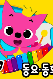 Pinkfong! Best Kids Songs (2016)
