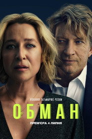 Fake постер