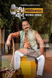 Eken Babu: Season 02 Bengali Series Download & Watch Online WEBRip 480P, 720P & 1080p [Complete]