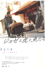 ジョゼと虎と魚たち (2003)