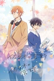 Sasaki and Miyano: الموسم 1 مشاهدة و تحميل مسلسل مترجم كامل جميع حلقات بجودة عالية