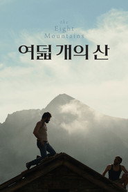 여덟 개의 산