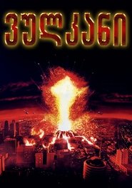 ვულკანი (1997)