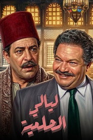 El Helmeya Nights постер