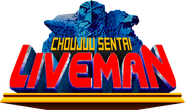 Choujuu Sentai Liveman