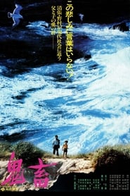 鬼畜 (1978)