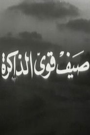 صيف قوي الذاكرة (1968)