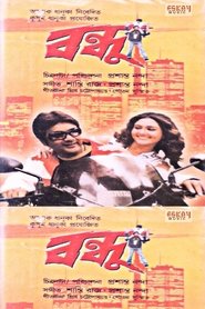 Poster বন্ধু