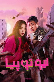 نیوتوپیا (2025)