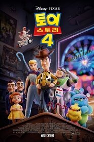 토이 스토리 4 (2019)