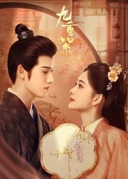 九重紫: Season 1