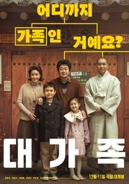 대가족 CDA PL