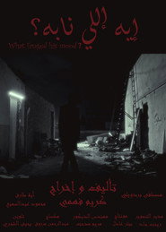 إيه إللي نابه؟