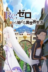 Assistir Re:ZERO -Starting Life in Another World- Director's Cut Online Grátis