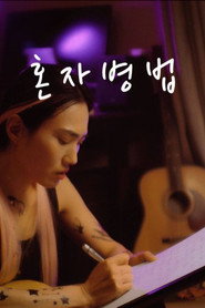 혼자병법