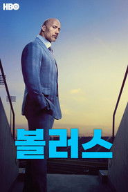 볼러스 (2015)