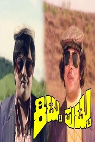 Poster Kittu Puttu 1977