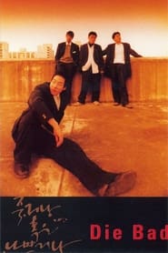 죽거나 혹은 나쁘거나 2000 Kwinjira kubusa
