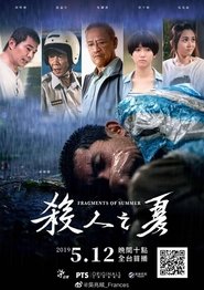殺人之夏) 殺人之夏 (2019)