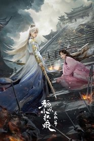 縁結びの妖狐ちゃん 王权篇