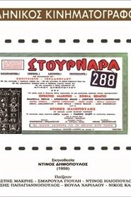 Στουρνάρα 288 1959 Stream Bluray