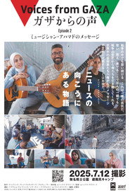 Voices from Gaza: Episode 2: Ahmad the Musician’s Message